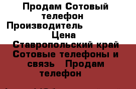 Продам Сотовый телефон › Производитель ­ Samsung Galaxy3  › Цена ­ 5 500 - Ставропольский край Сотовые телефоны и связь » Продам телефон   